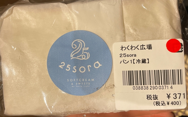 たまごサンド 25sora