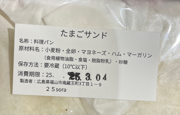 たまごサンド 25sora