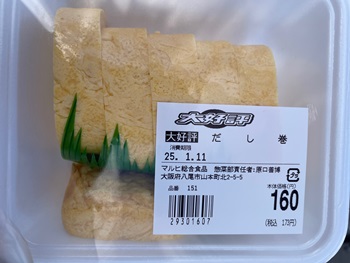 だし巻き スーパーマルヒ