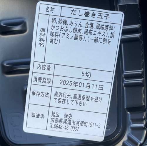 だし巻き玉子 延広桂史