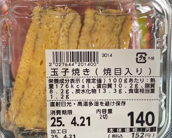 玉子焼き（焼目入り） フレスタ