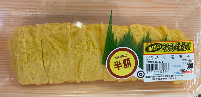 だし巻き玉子 八百彦商店