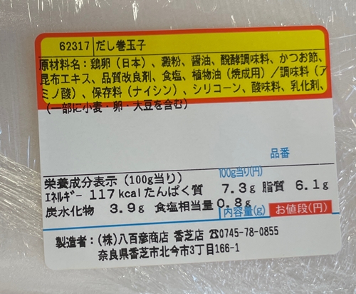 だし巻き玉子 八百彦商店