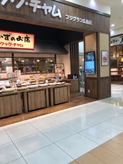 クックチャムフジグラン広島店
