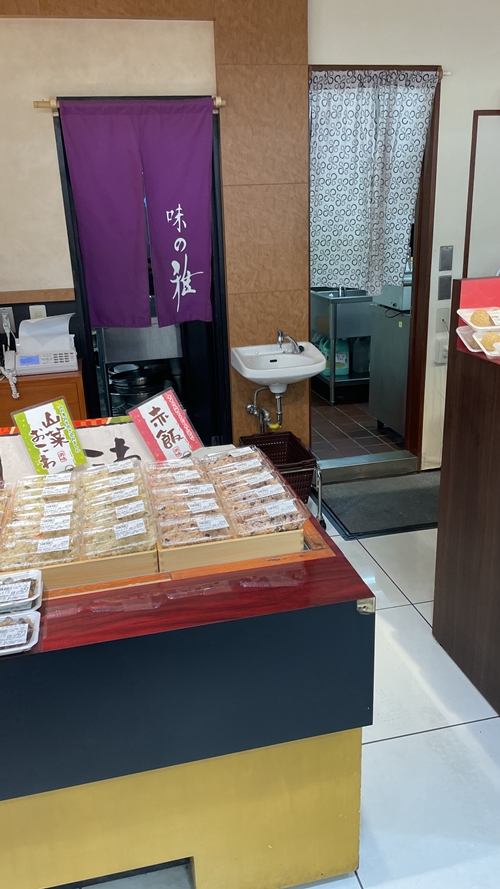 広島市にある味の雅の写真