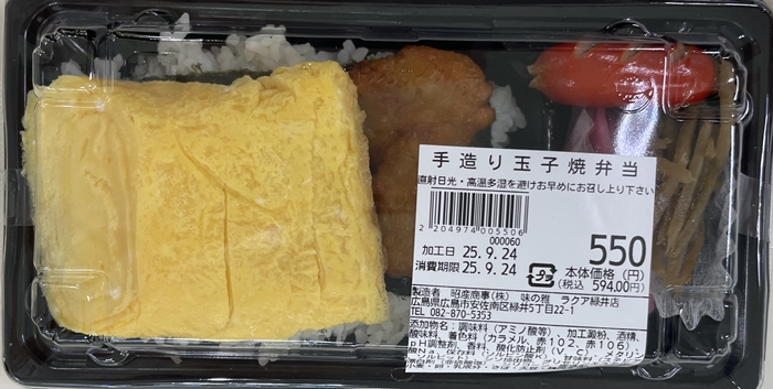 手造り玉子焼弁当 味の雅 