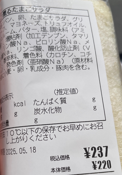 トリュフ薫るたまごサンド アロフト