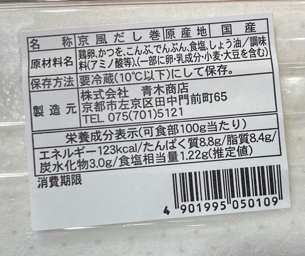 特製だし巻き 青木商店