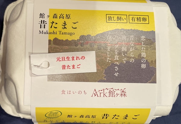 昔たまご アーク