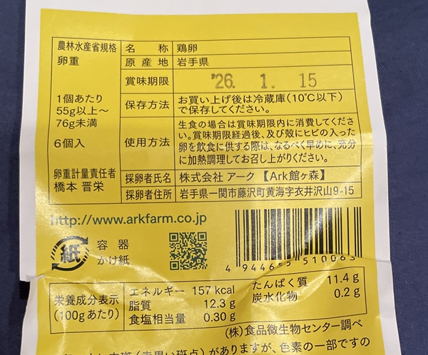 昔たまご アーク