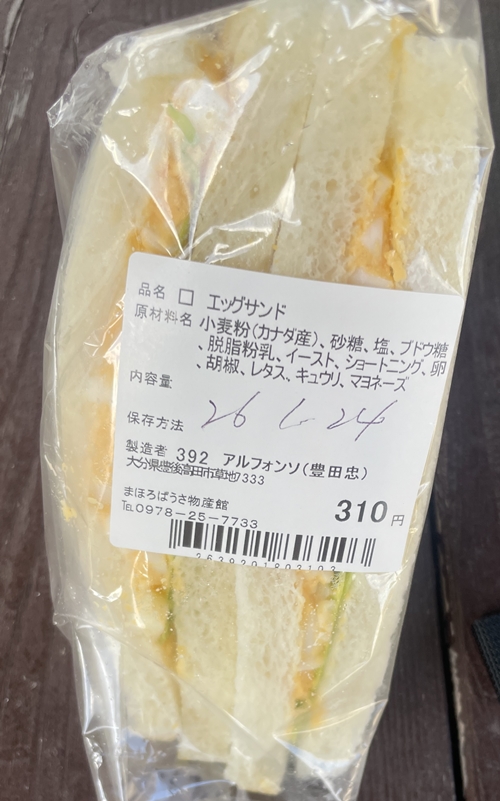 エッグサンド アルフォンソ