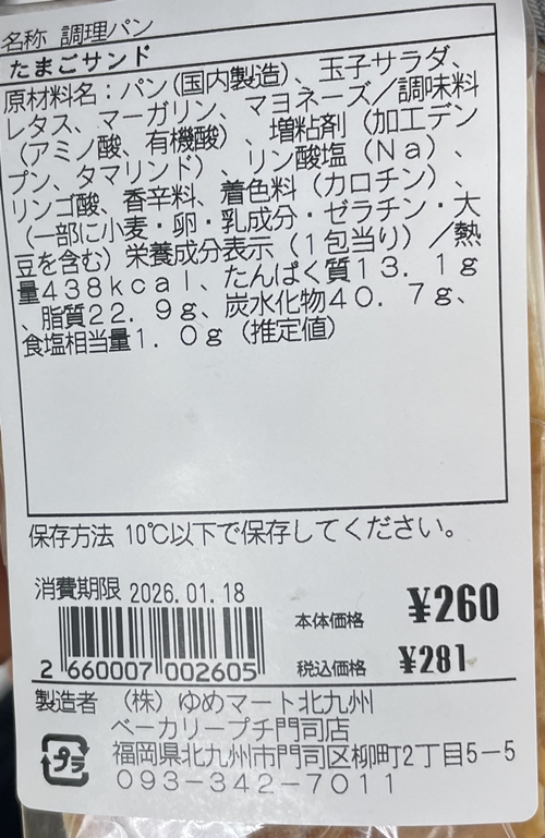 たまごサンド ベーカリープチ