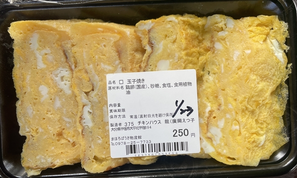 玉子焼き チキンハウス