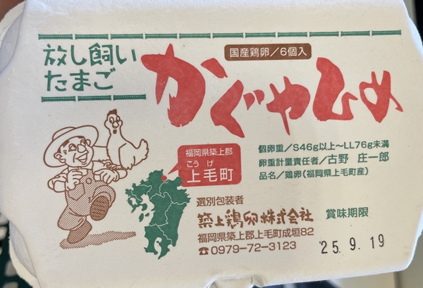 かぐやひめ 築上鶏卵