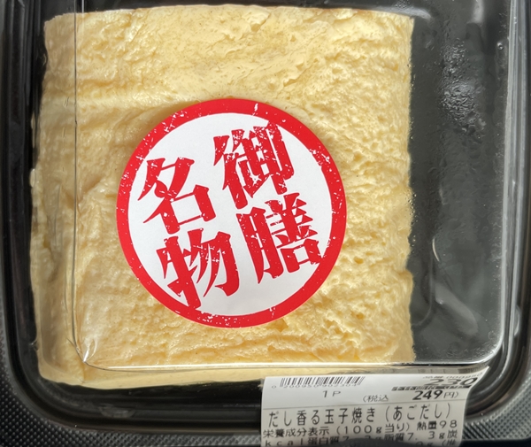 だし巻き玉子 クックデリ御膳