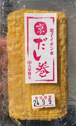 京だし巻き 大栄製玉