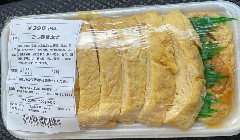 だし巻き玉子 だいこん