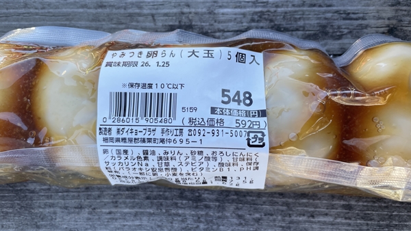 やみつき卵らん ダイキョープラザ