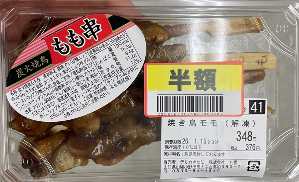 焼き鳥もも デリカきたに