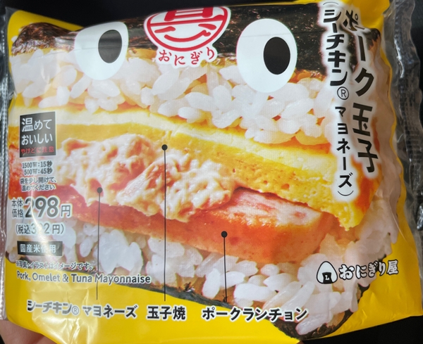 ポーク玉子シーチキンマヨネーズ デリカサラダボーイ