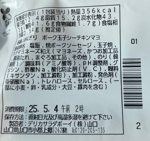 ポーク玉子シーチキンマヨネーズ デリカサラダボーイ