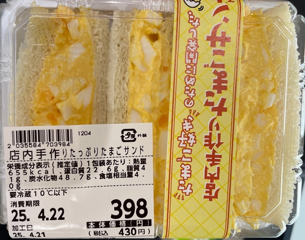 店内手作りたまごサンド フレスタ