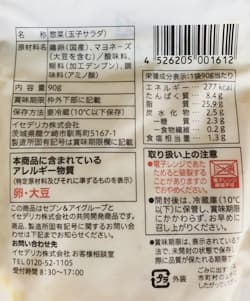 コクがある味わいこだわりたまごサラダ(セブンイレブン)