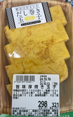 旨味厚焼き玉子 イーティーズ