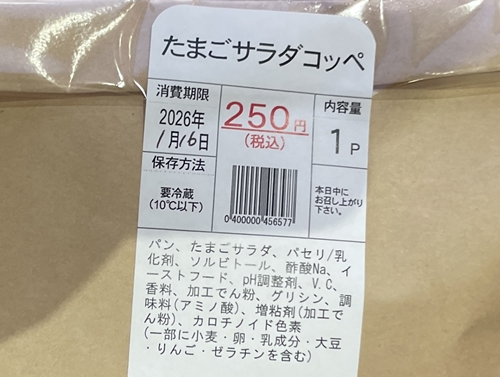 たまごサラダコッペ ファディ
