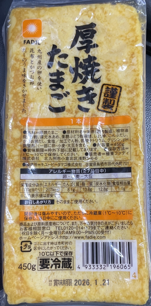 厚焼きたまご ファディ