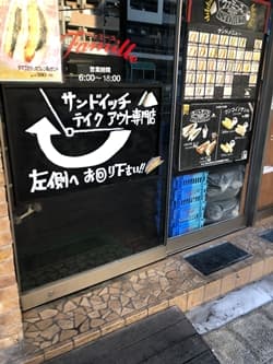 大阪市にあるファミーユの玉子サンド