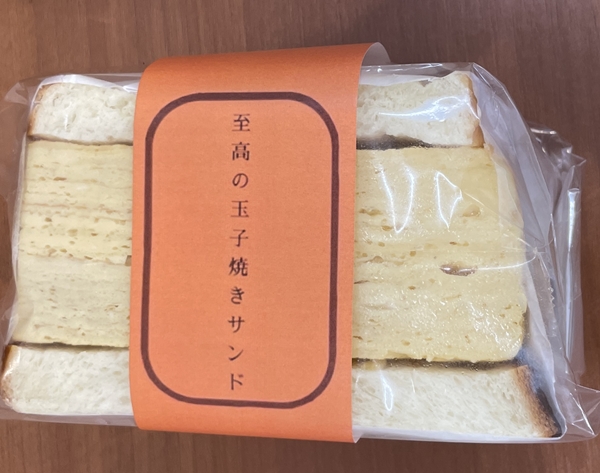 至高の玉子焼きサンド FIRO