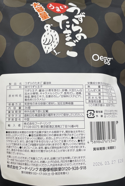 うずらのたまご フードリンク