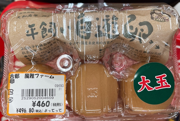 平飼い自遊卵 風雅ファーム