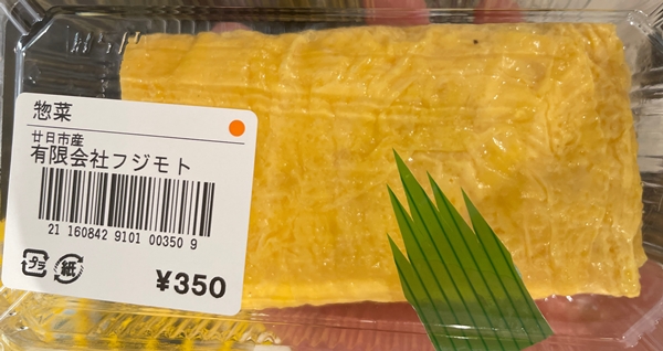 出汁巻き卵 フジモト