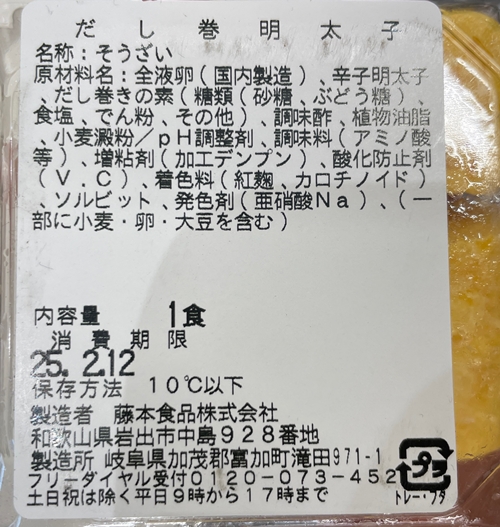だし巻き明太子 藤本食品