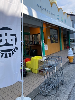 滋賀県長浜市にある西川食品 二葉屋の店内写真