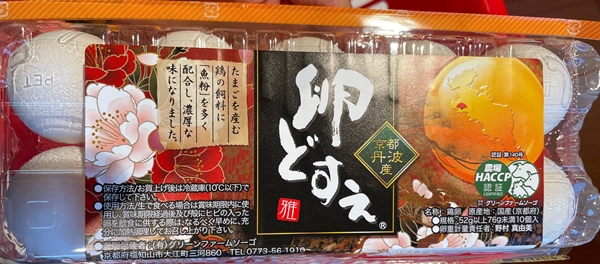 卵どすぇ グリーンファームソーゴ