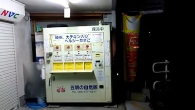 五明養鶏場自動販売機