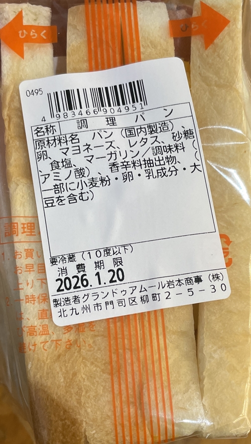 たまごサンド グランドアムール