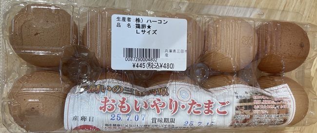 おもいやりたまご ハーコン