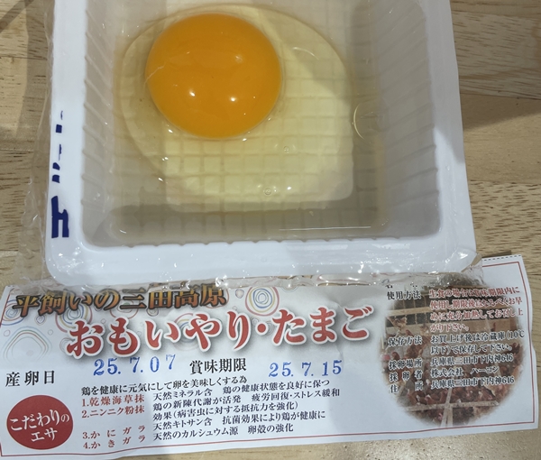 おもいやりたまご ハーコン