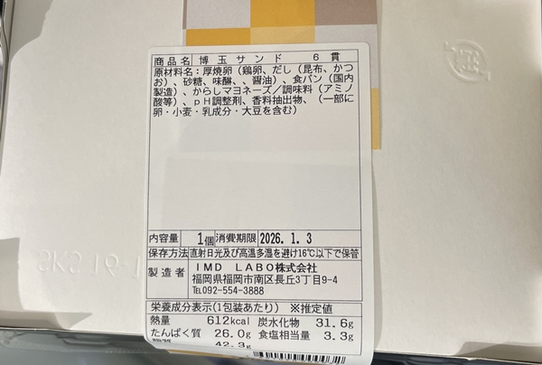 博玉サンド 初屋はかたろう