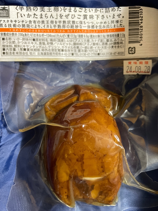 いかたまらん 笹川
