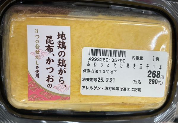 ふわっとだし巻きたまご 阪急デリカ