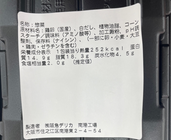 ふわっとだし巻きたまご 阪急デリカ