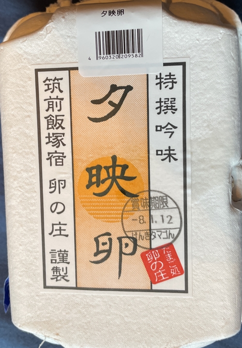 夕映卵 畠中育雛場