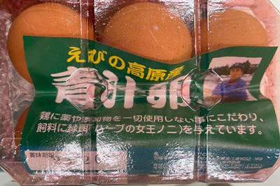 青汁卵 東養鶏場