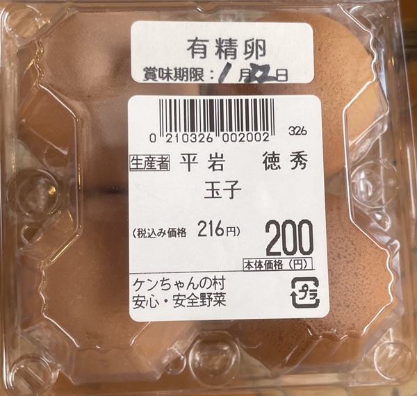 有精卵 平岩徳秀