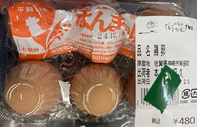ほんまの卵　本間農園